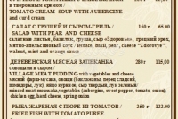 Осеннее меню